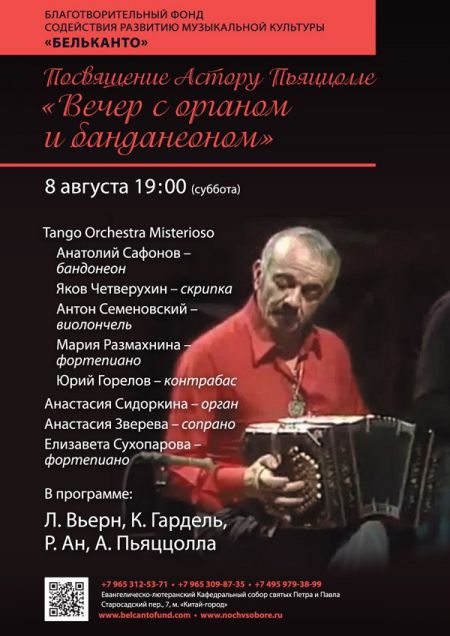 Концерт Посвящение Астору Пьяццолле