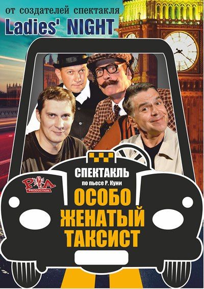 Особо женатый таксист в Киеве 2015