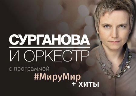 Сурганова и Оркестр на фестивале Чернозём 2017 Сурганова и Оркестр на фестивале Чернозём 2017