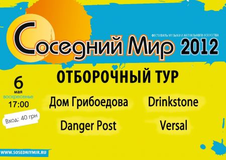 соседний мир 2012 соседний мир 2012