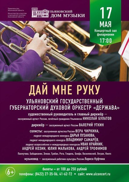 ДАЙ МНЕ РУКУ. Ульяновская областная филармония ДАЙ МНЕ РУКУ. Ульяновская областная филармония