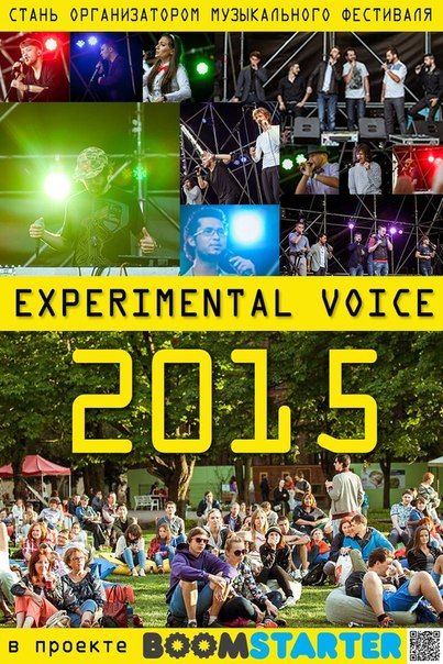 Фестиваль Experimental Voice 2015