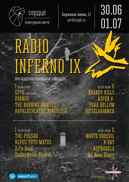 Фестиваль Radio Inferno IX - 2017