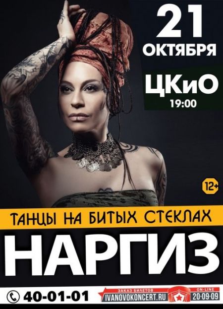 Концерт Наргиз Закировой Концерт Наргиз Закировой