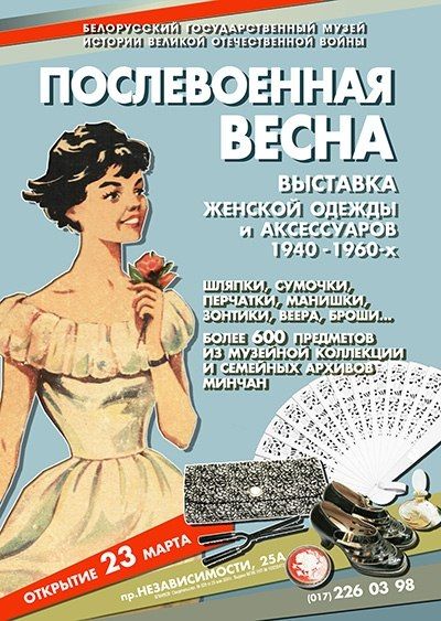 Выставка "Послевоенная весна" (23 марта - 1 июня) Выставка "Послевоенная весна" (23 марта - 1 июня)