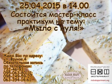 Мастер-класс Мыло с Нуля для взрослых! Мастер-класс Мыло с Нуля для взрослых!