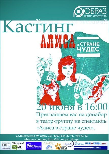 Кастинг на спектакль «Алиса в стране чудес». Кастинг на спектакль «Алиса в стране чудес».