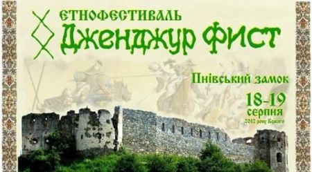 Дженджур Фист 2012 Дженджур Фист 2012