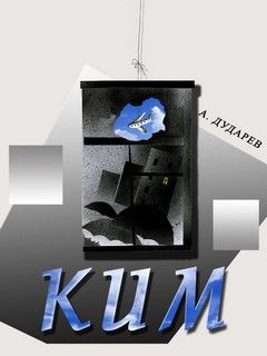 ким,театр верим,афиша,дворец пионеров ким,театр верим,афиша,дворец пионеров
