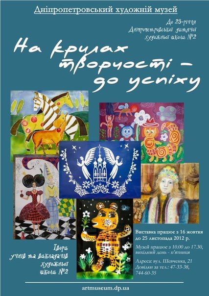 Дитячі виставки у Дніпропетровському художньому музеї. Дитячі виставки у Дніпропетровському художньому музеї.