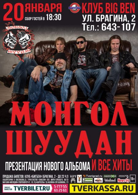 Монгол Шуудан в Твери Монгол Шуудан в Твери