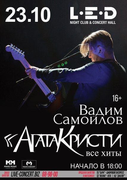 Концерт Вадима Самойлова Концерт Вадима Самойлова