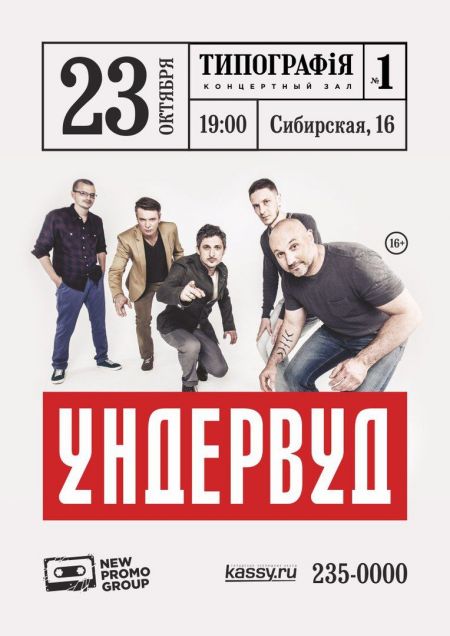 Концерт группы Ундервуд Концерт группы Ундервуд