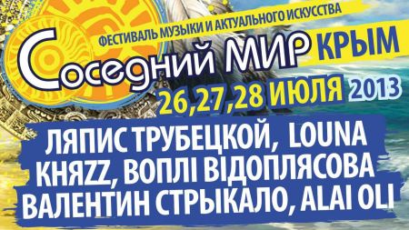 СОСЕДНИЙ МИР 2013 СОСЕДНИЙ МИР 2013