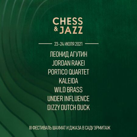 Фестиваль Chess & Jazz 2021 Фестиваль Chess & Jazz 2021