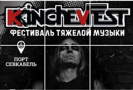 Фестиваль KKinchevFest 2021 Фестиваль KKinchevFest 2021