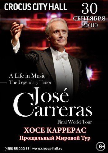 Концерт JOSE CARRERAS