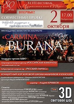 Carmina Burana. Тверская филармония Carmina Burana. Тверская филармония