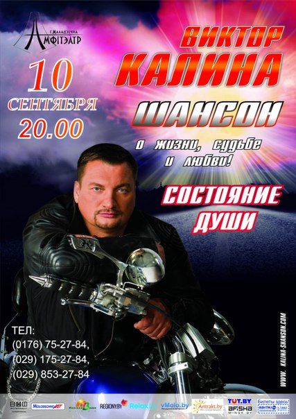​Виктор Калина и его «Состояние души»  в Молодечно. 2015