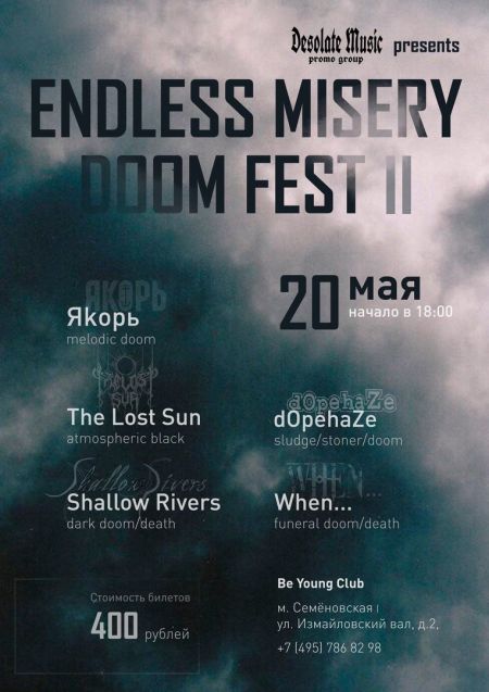 Фестиваль Endless Misery Doom Fest II - 2017