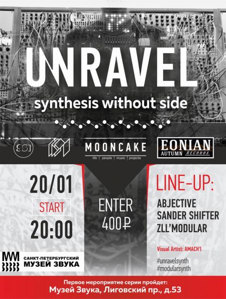 UNRAVEL. Серия модулярных мероприятий UNRAVEL. Серия модулярных мероприятий
