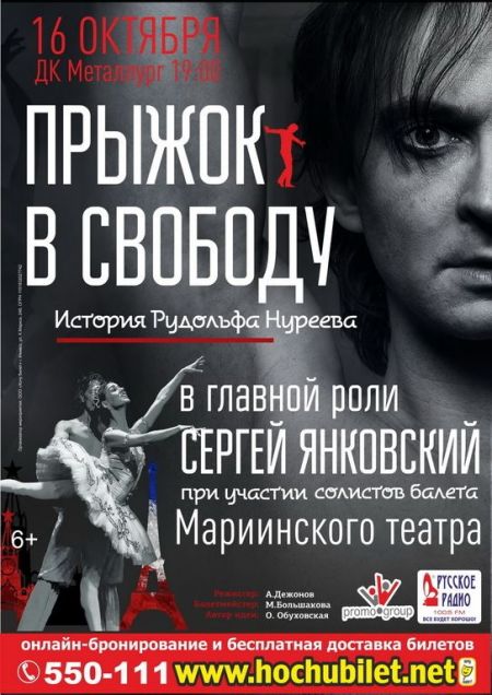 Спектакль «Прыжок в свободу» Спектакль «Прыжок в свободу»