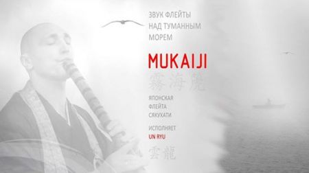 Концерт Mukaiji в Киеве