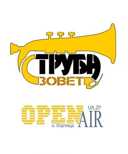 труба зовет 2012 труба зовет 2012