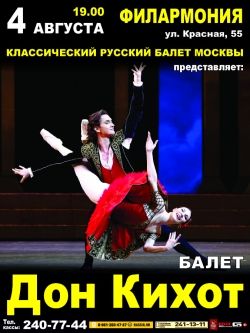 Спектакль «Дон Кихот». Краснодарская филармония