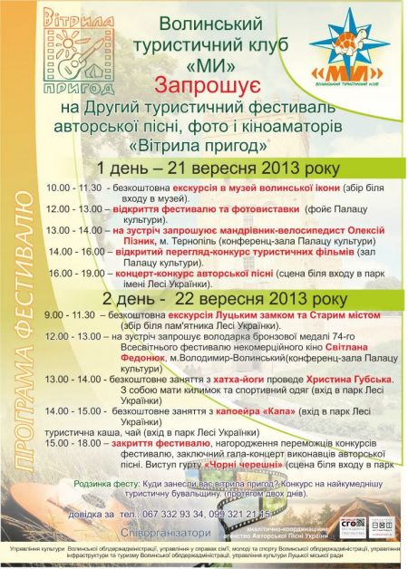 Програма Фестивалю «Вітрила пригод 2013» (21-22 вересня) Програма Фестивалю «Вітрила пригод 2013» (21-22 вересня)