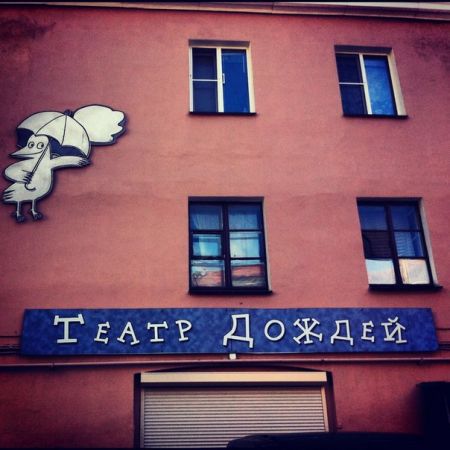 О.Днажды... (Сказки каменных джунглей). Театр Дождей О.Днажды... (Сказки каменных джунглей). Театр Дождей
