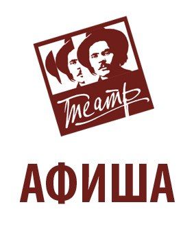 Национальный академический драматический театр им.М.Горького. Афиша. Репертуар на сентябрь 2013 Национальный академический драматический театр им.М.Горького. Афиша. Репертуар на сентябрь 2013