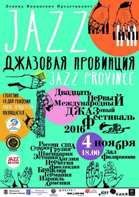 Джазовая провинция. Белгородская филармония Джазовая провинция. Белгородская филармония