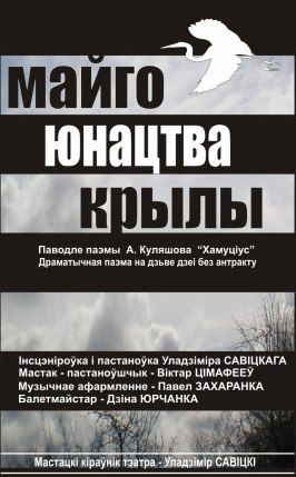 Юности моей крылья. Театр юного зрителя,афиша Юности моей крылья. Театр юного зрителя,афиша