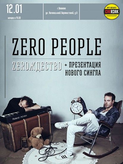 Zero People в Иваново Zero People в Иваново