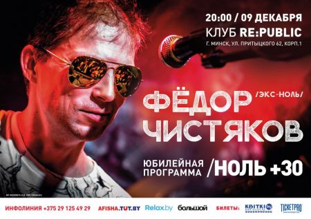 Концерт Федора Чистякова Концерт Федора Чистякова