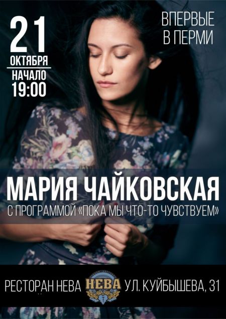 Концерт Марии Чайковской Концерт Марии Чайковской
