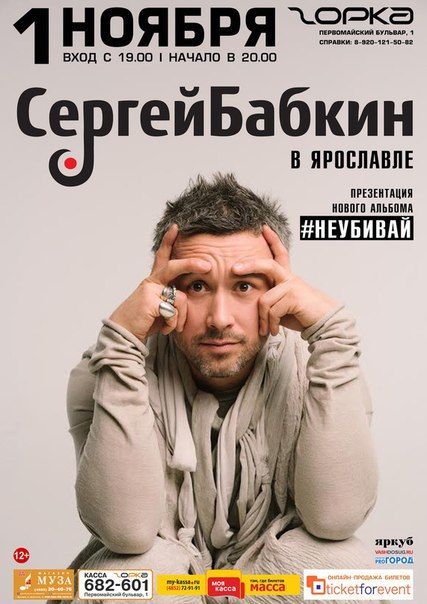 Концерт Сергея Бабкина