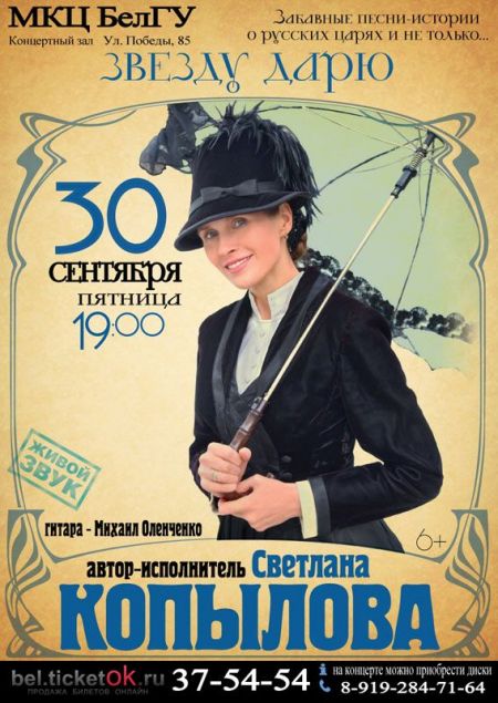 Концерт Светланы Копыловой Концерт Светланы Копыловой