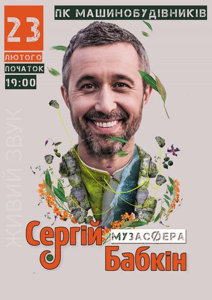 Сергей Бабкин в Днепре. 2019 Сергей Бабкин в Днепре. 2019