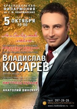 Но я Вас все-таки люблю. Краснодарская филармония Но я Вас все-таки люблю. Краснодарская филармония