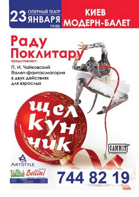 Щелкунчик Щелкунчик