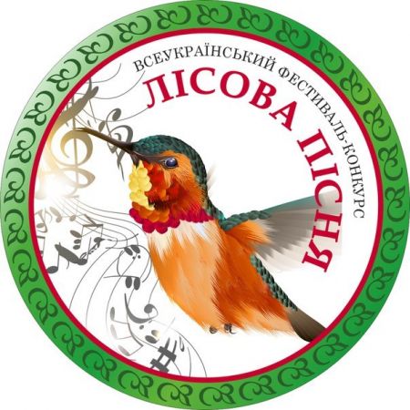 Всеукраїнський фестиваль-конкурс "Лісова Пісня" 2015 (10-12 липня)