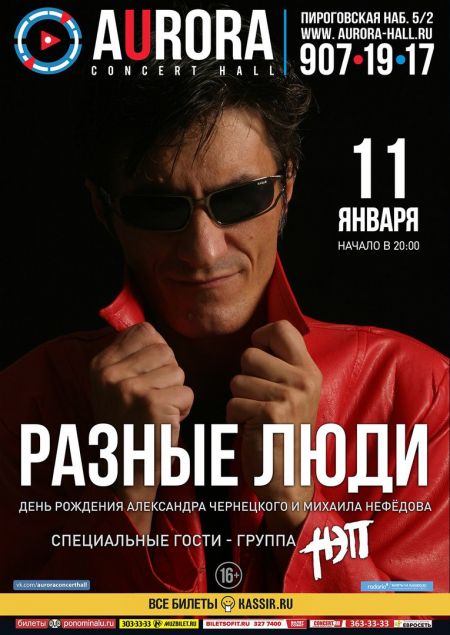 Группа Разные люди в Санкт-Петербурге Группа Разные люди в Санкт-Петербурге