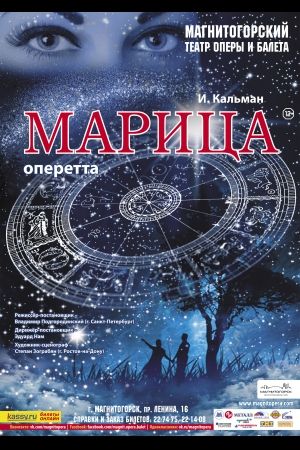 Марица. Магнитогорский театр оперы и балета Марица. Магнитогорский театр оперы и балета