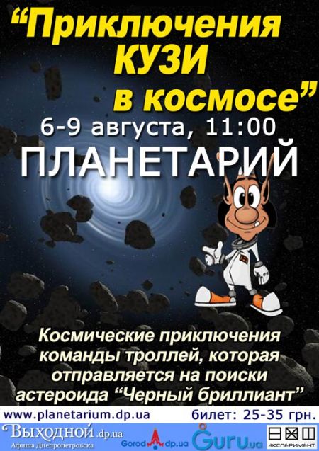 программа планетарий днепропетровск афиша программа планетарий днепропетровск афиша