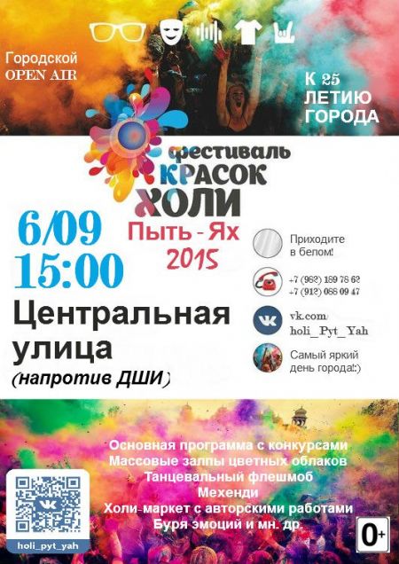 Фестиваль красок ХОЛИ в Пыть-Яхе 2015