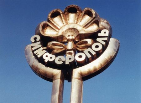 День города в Симферополе 2021. Расписание праздника День города в Симферополе 2021. Расписание праздника
