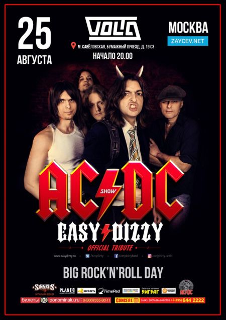 Easy Dizzy. AC/DC TRIBUTE SHOW в Москве