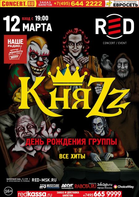 Концерт группы КняZz Концерт группы КняZz